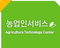 농업인서비스 Agriculture Technology Center