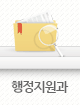 행정지원과