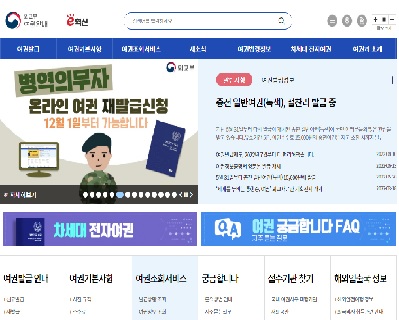 외교부 여권안내